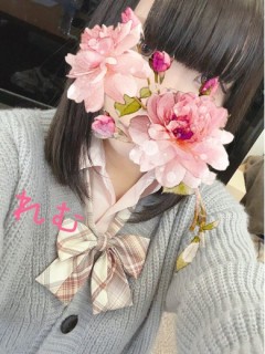 れむ🔰4/22〜